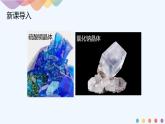 高中化学选择性必修二  3.3.2 离子晶体 过渡晶体与混合型晶体课件下学期（共27张）