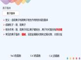 高中化学选择性必修二  3.3.2 离子晶体 过渡晶体与混合型晶体课件下学期（共27张）