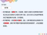 高中化学选择性必修二  3.3.2 离子晶体 过渡晶体与混合型晶体课件下学期（共27张）