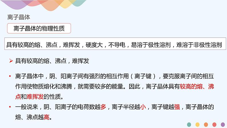 高中化学选择性必修二  3.3.2 离子晶体 过渡晶体与混合型晶体课件下学期（共27张）07