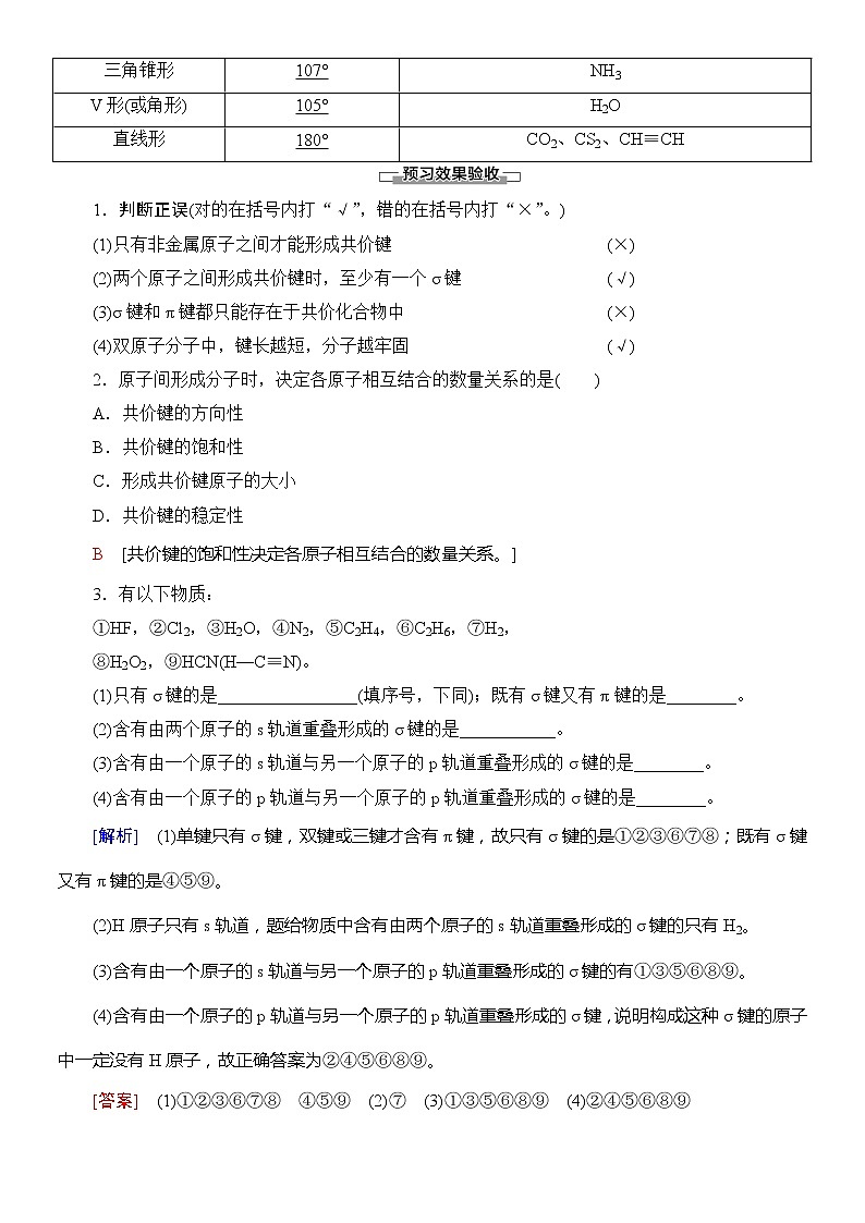 高中化学选择性必修二  第2章　第1节　共价键第3页