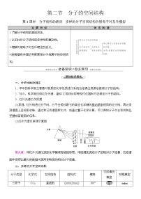 人教版 (2019)选择性必修2第二节 分子的空间结构第1课时同步训练题