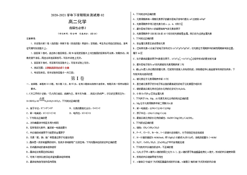 高中化学选择性必修二  高二化学下学期期末测试卷（）02（考试版）_20210625_2201