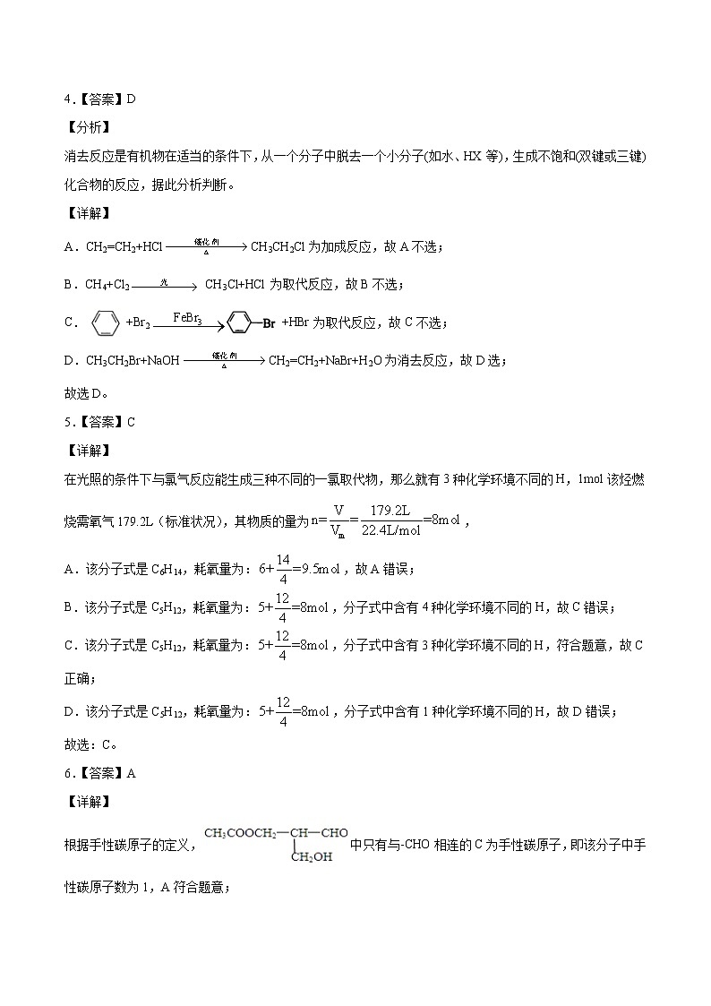 高中化学选择性必修二  高二化学下学期期中测试卷03（全解全析）第2页