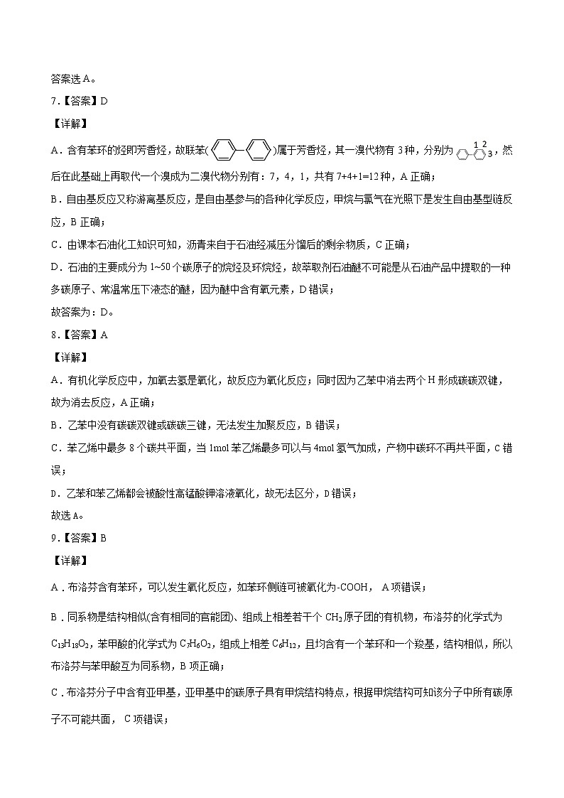 高中化学选择性必修二  高二化学下学期期中测试卷03（全解全析）第3页
