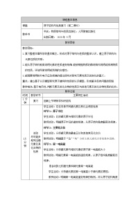 高中化学选择性必修二  原子结构与性质复习（第二课时）教学设计