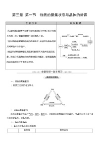 人教版 (2019)选择性必修2第三章 晶体结构与性质第一节 物质的聚集状态与晶体的常识练习