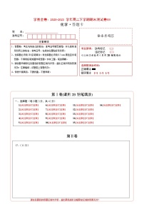 高中化学选择性必修二  高二化学下学期期末测试卷（）03（答题卡）