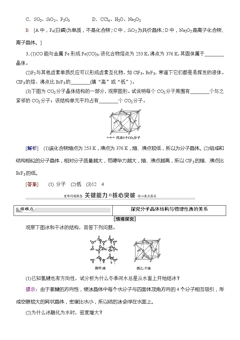 高中化学选择性必修二  第3章　第2节　第1课时　分子晶体 试卷03