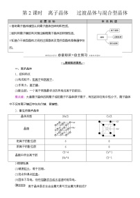 高中化学人教版 (2019)选择性必修2第三章 晶体结构与性质第二节 分子晶体与共价晶体第2课时习题