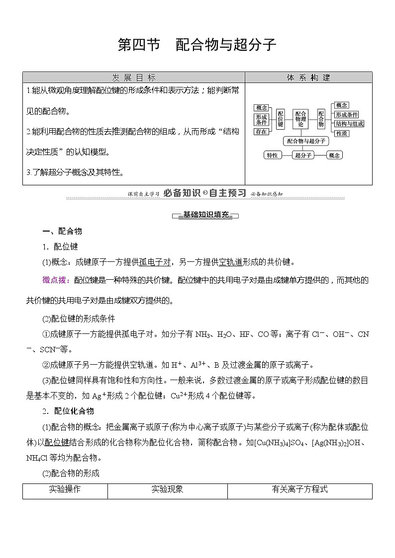 高中化学选择性必修二  第3章　第4节　配合物与超分子 试卷01