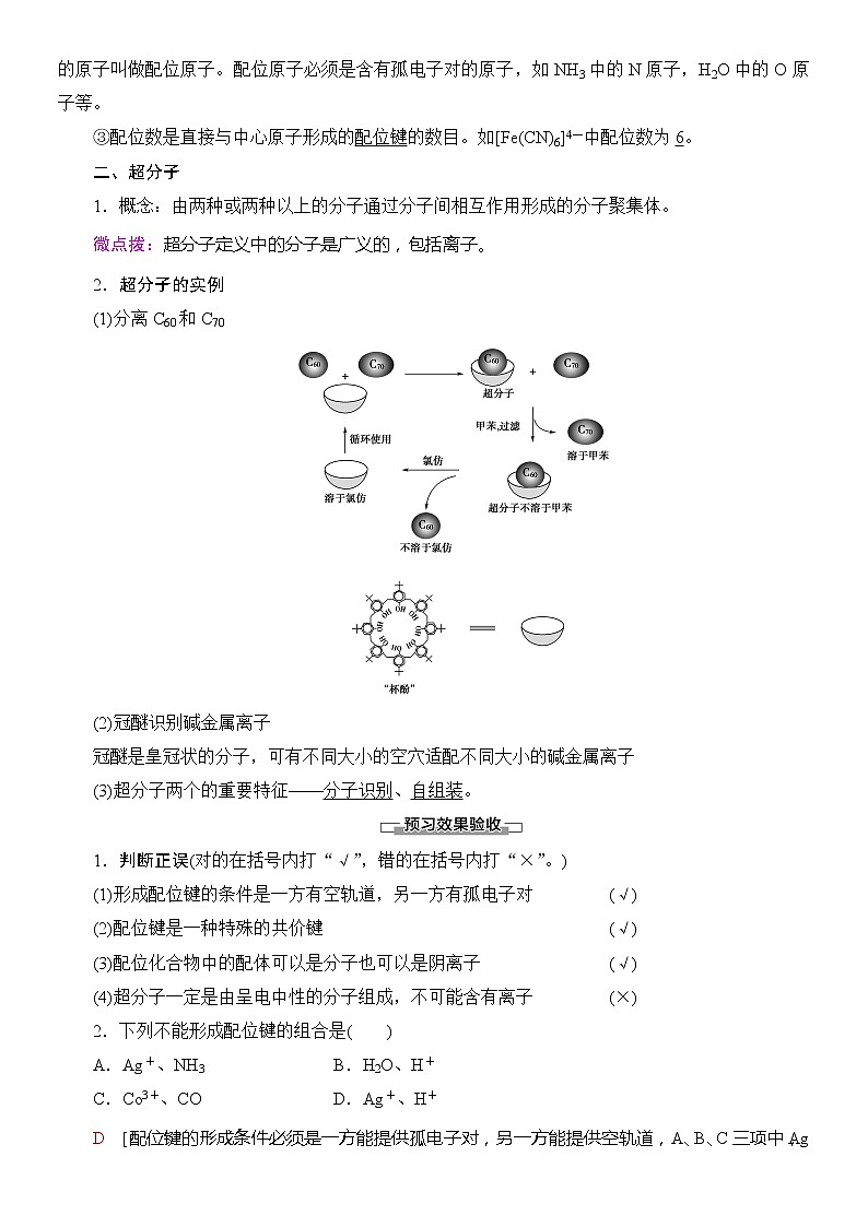 高中化学选择性必修二  第3章　第4节　配合物与超分子 试卷03