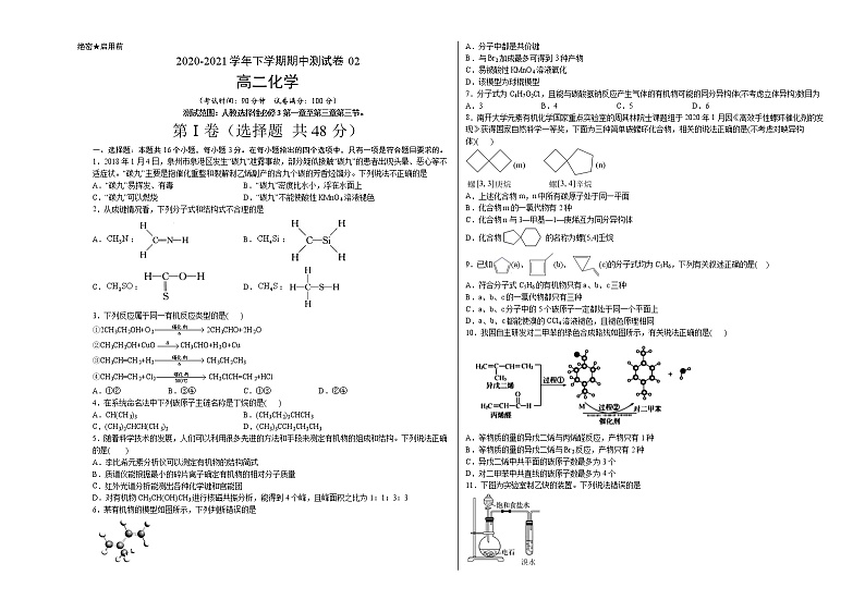 高中化学选择性必修二  高二化学下学期期中测试卷02（考试版）【测试范围：第1章至第三章第三节】第1页