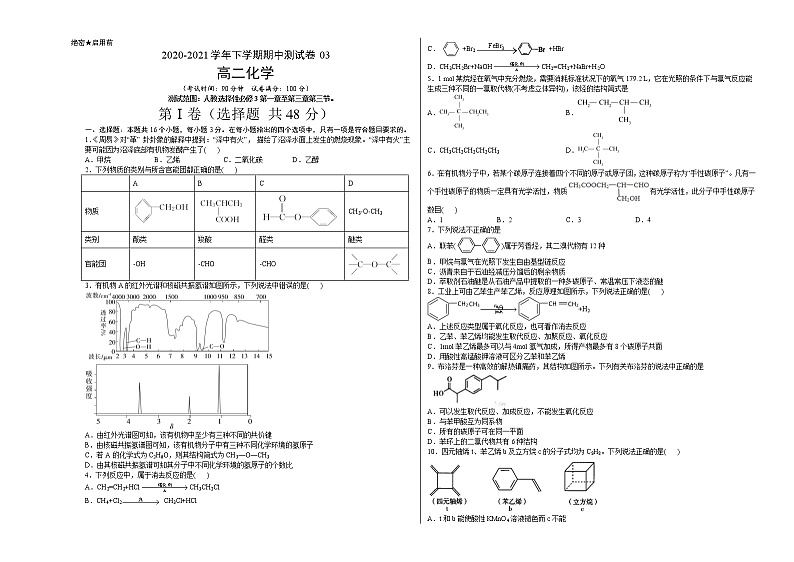 高中化学选择性必修二  高二化学下学期期中测试卷03（考试版）【测试范围：第1章至第三章第三节】第1页