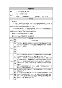 人教版 (2019)选择性必修2第二节 分子的空间结构第一课时随堂练习题