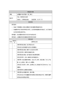 高中化学人教版 (2019)选择性必修2第三节 金属晶体与离子晶体第二课时随堂练习题