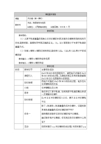 化学选择性必修2第二章 分子结构与性质第一节 共价键第一课时课后复习题