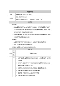 高中化学人教版 (2019)选择性必修2第三节 金属晶体与离子晶体第一课时复习练习题