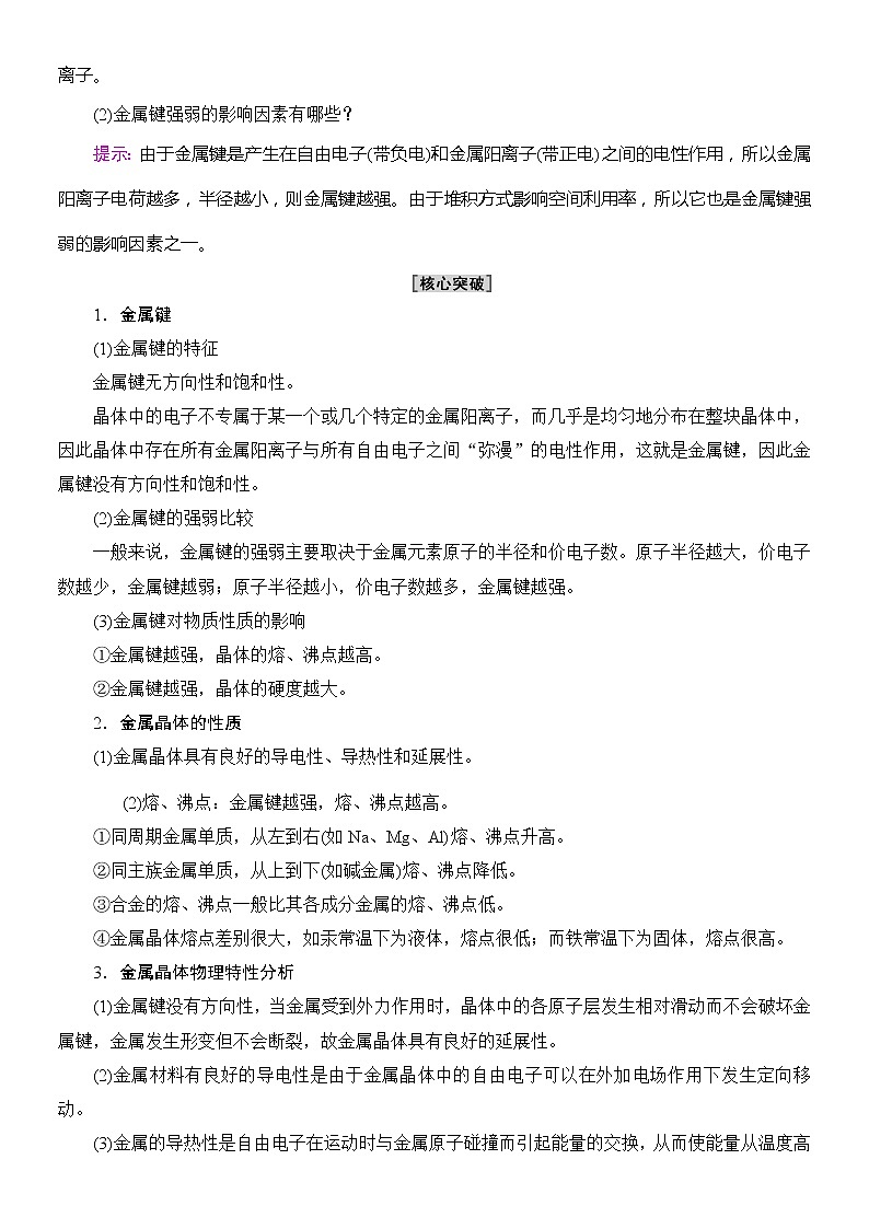 高中化学选择性必修二  第3章　第3节　第1课时　金属键与金属晶体 试卷03