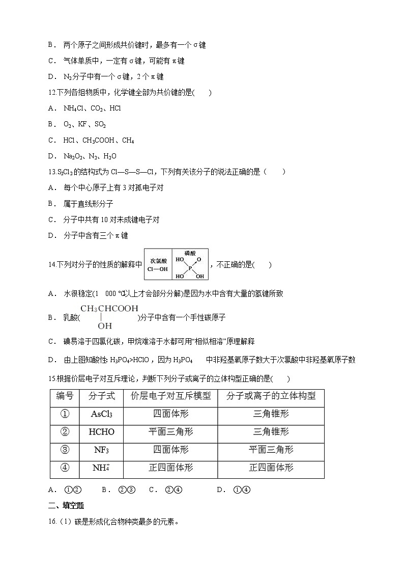 高中化学选择性必修二  第二章章末检测练习下学期（原卷版）03