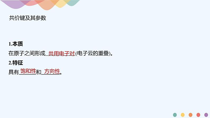 高中化学选择性必修二  第二章章末总结课件下学期（共21张）03