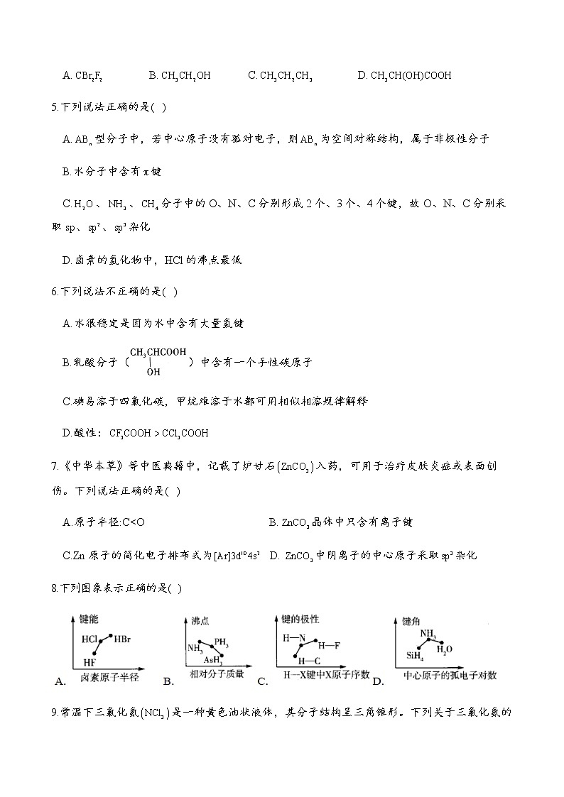 高中化学选择性必修二  第二章章末检测卷02