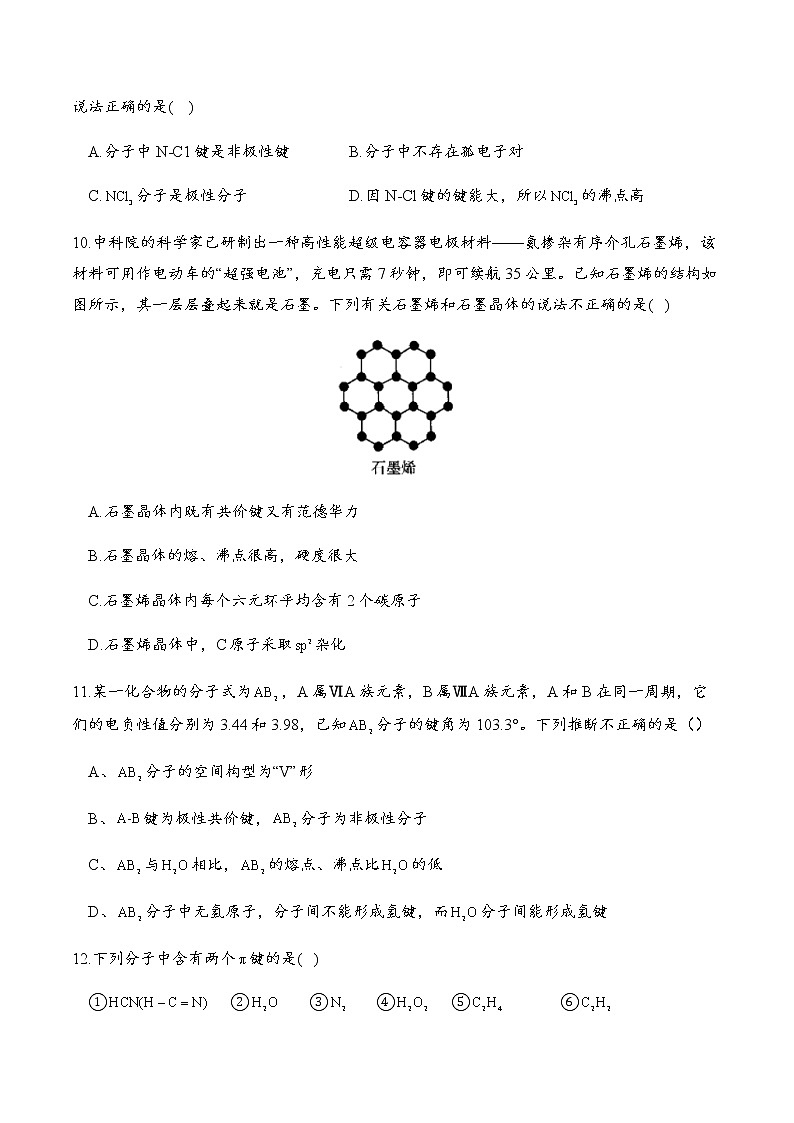 高中化学选择性必修二  第二章章末检测卷03