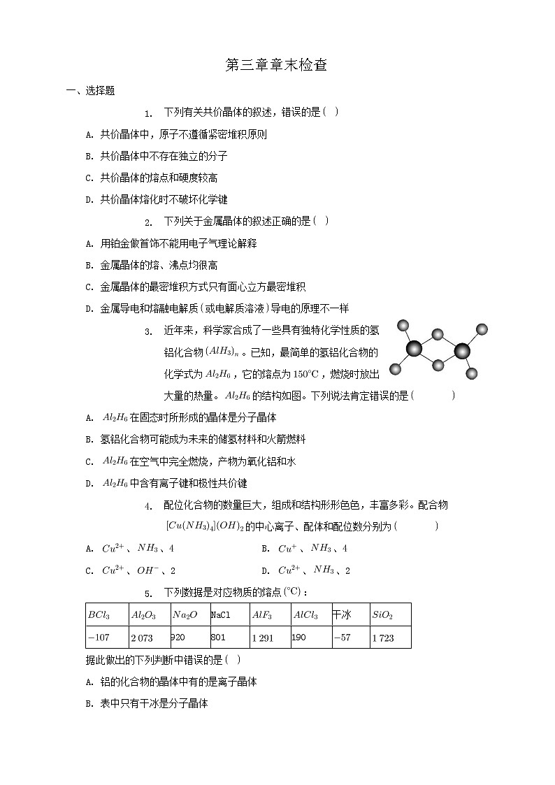 高中化学选择性必修二  第三章章末检测练习下学期（原卷版）01