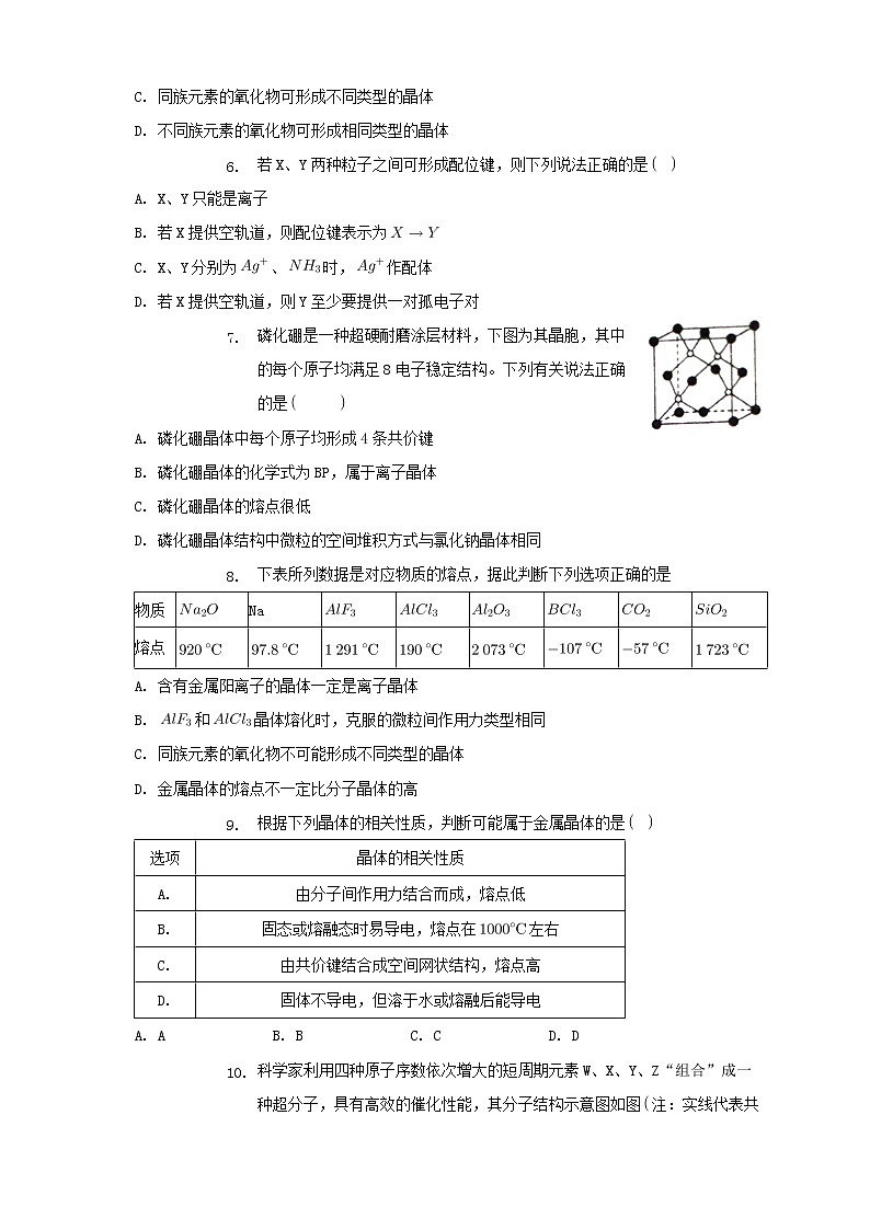 高中化学选择性必修二  第三章章末检测练习下学期（原卷版）02