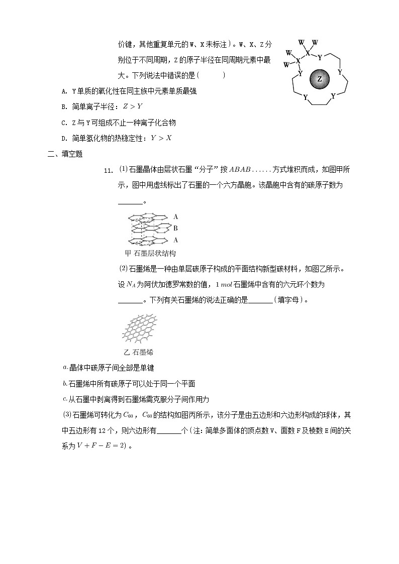 高中化学选择性必修二  第三章章末检测练习下学期（原卷版）03