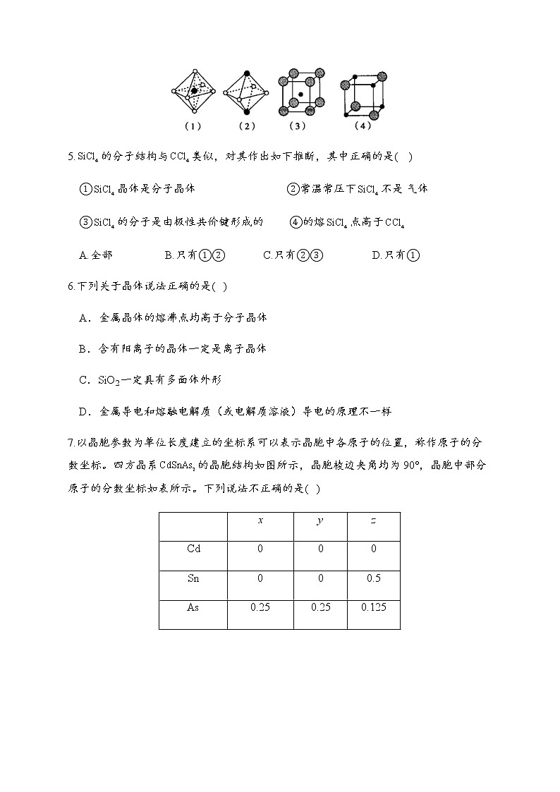 高中化学选择性必修二  第三章章末检测卷02