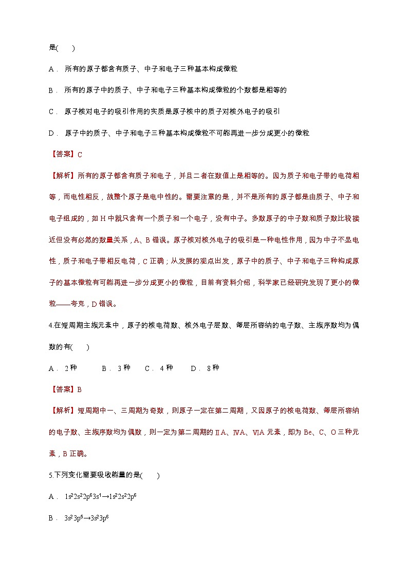 高中化学选择性必修二  第一章章末检测练习下学期（解析版）02