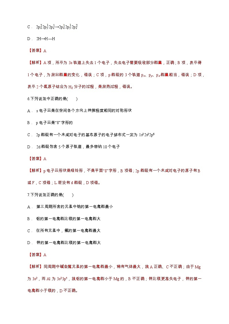 高中化学选择性必修二  第一章章末检测练习下学期（解析版）03