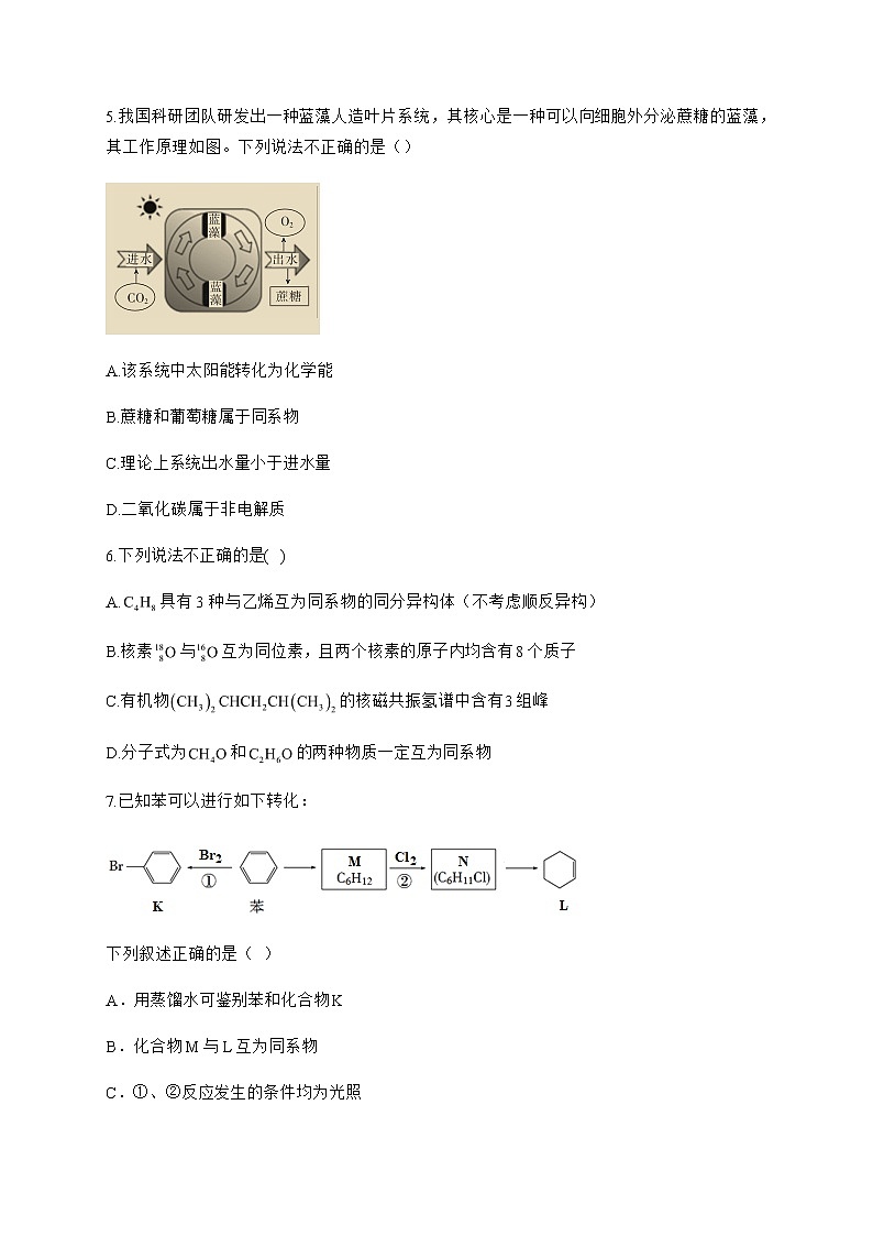 高中化学选择性必修三  1.1.1 有机化合物的分类方法第2页