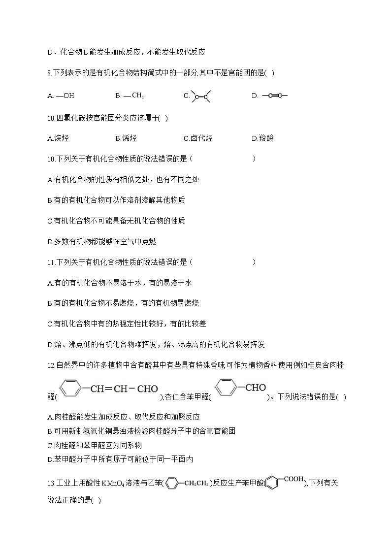 高中化学选择性必修三  1.1.1 有机化合物的分类方法第3页