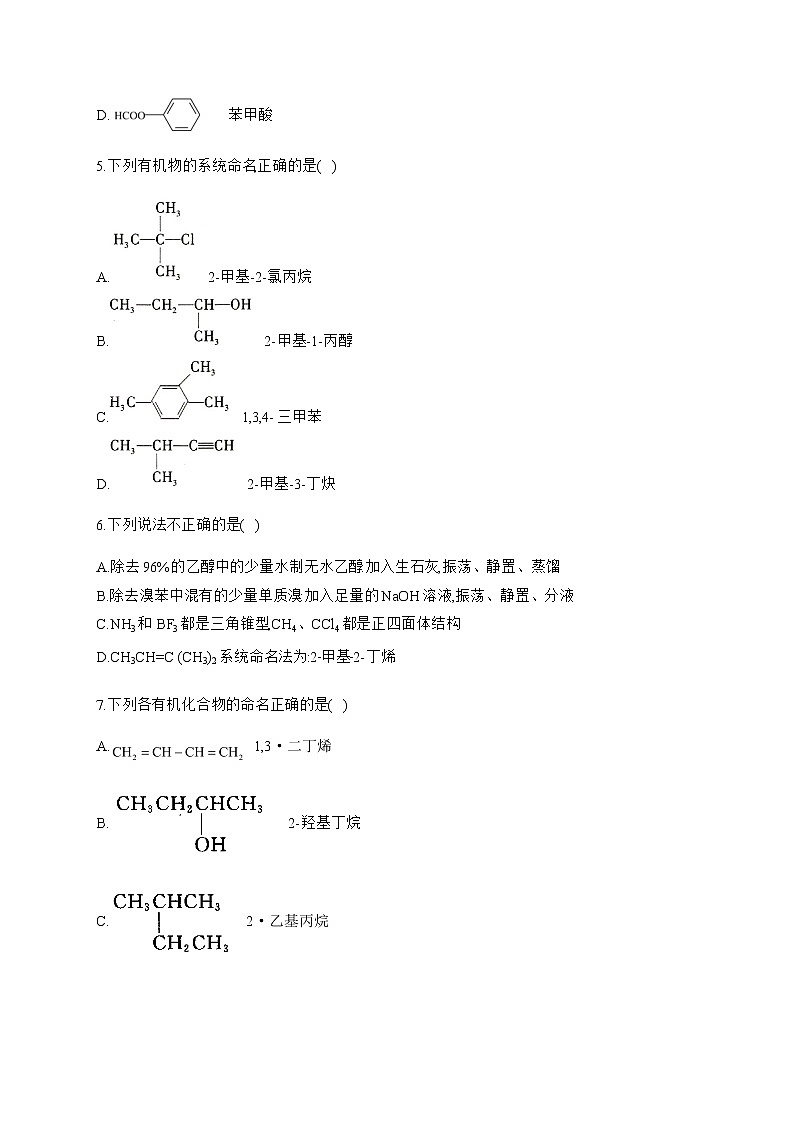 高中化学选择性必修三  1.1.2 有机化合物中的命名第2页