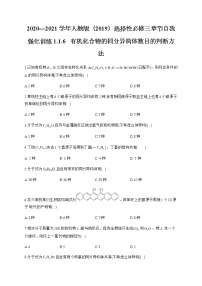 高中化学第二节 研究有机化合物的一般方法巩固练习