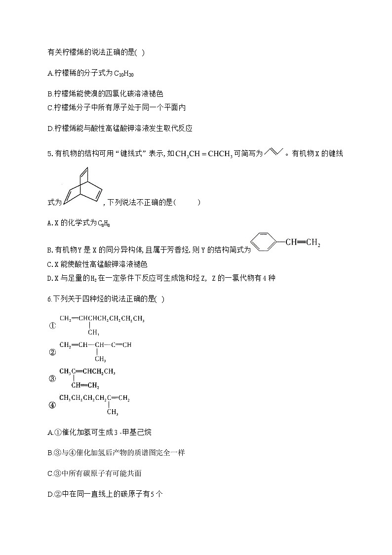 高中化学选择性必修三  2.2.1 烯烃的结构及物理性质 试卷02