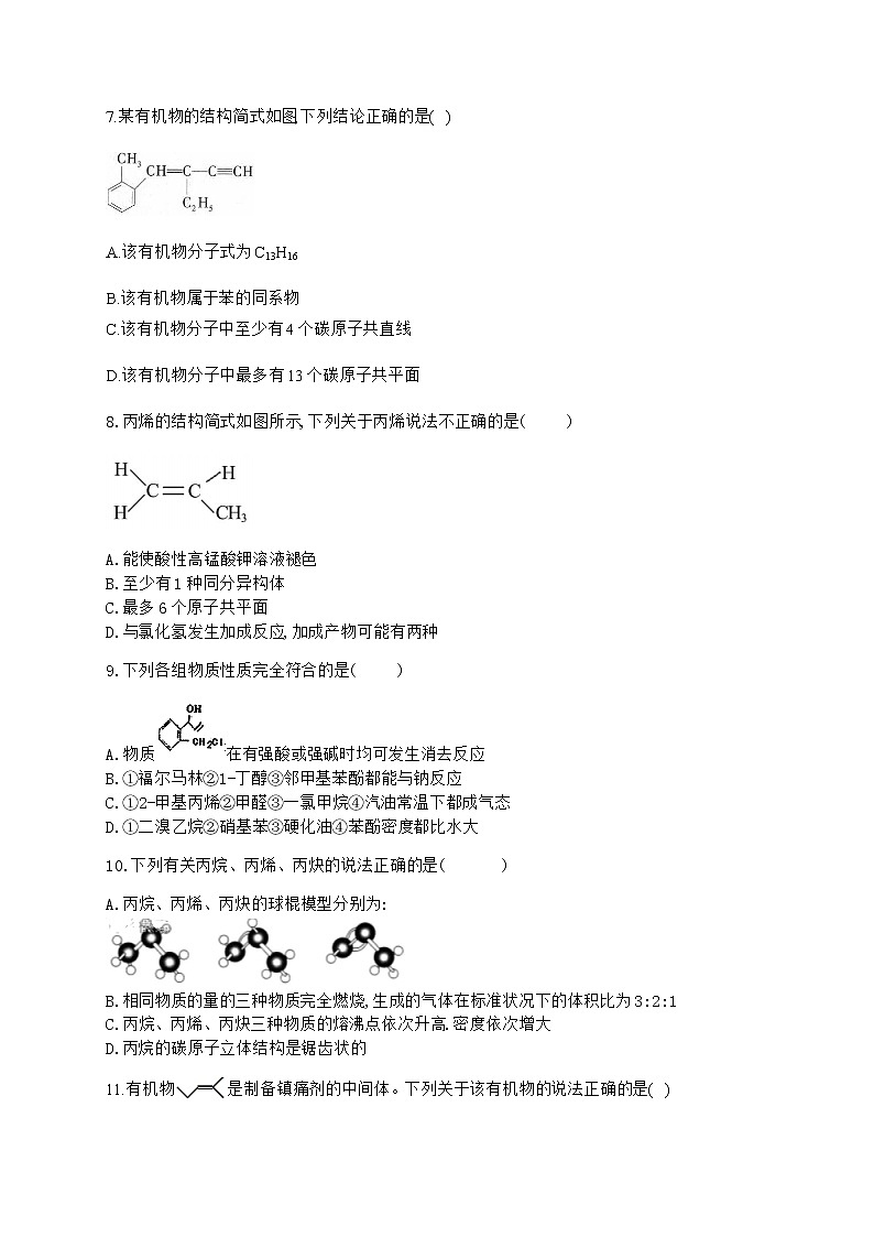 高中化学选择性必修三  2.2.1 烯烃的结构及物理性质 试卷03