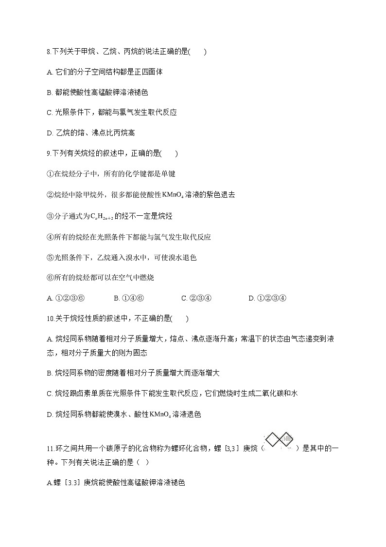 高中化学选择性必修三  2.1.1 烷烃的结构与性质 试卷03