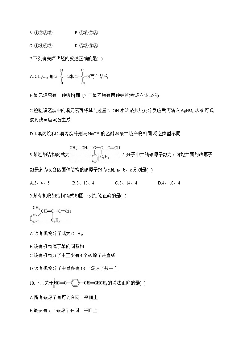 高中化学选择性必修三  2.2.6 炔烃 试卷02