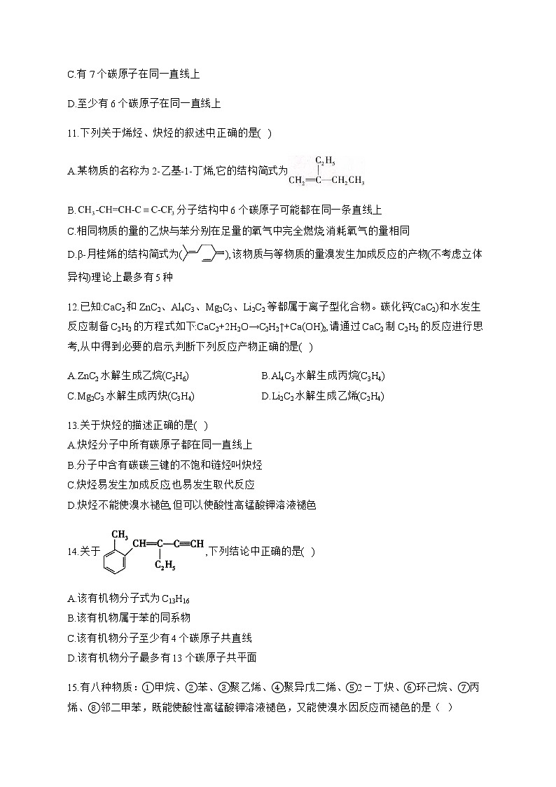 高中化学选择性必修三  2.2.6 炔烃 试卷03