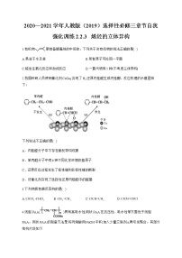 人教版 (2019)选择性必修3第二节 烯烃 炔烃达标测试