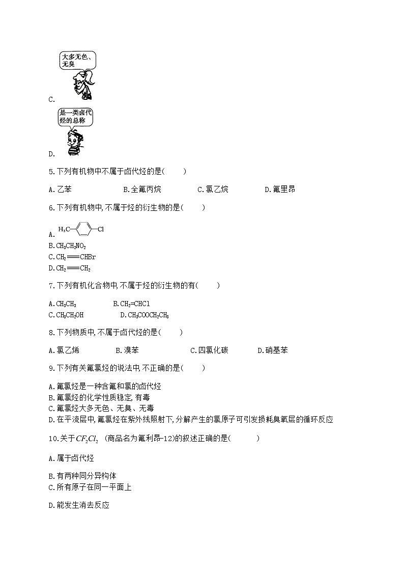 高中化学选择性必修三  3.1.1 卤代烃的分类及物理性质第2页