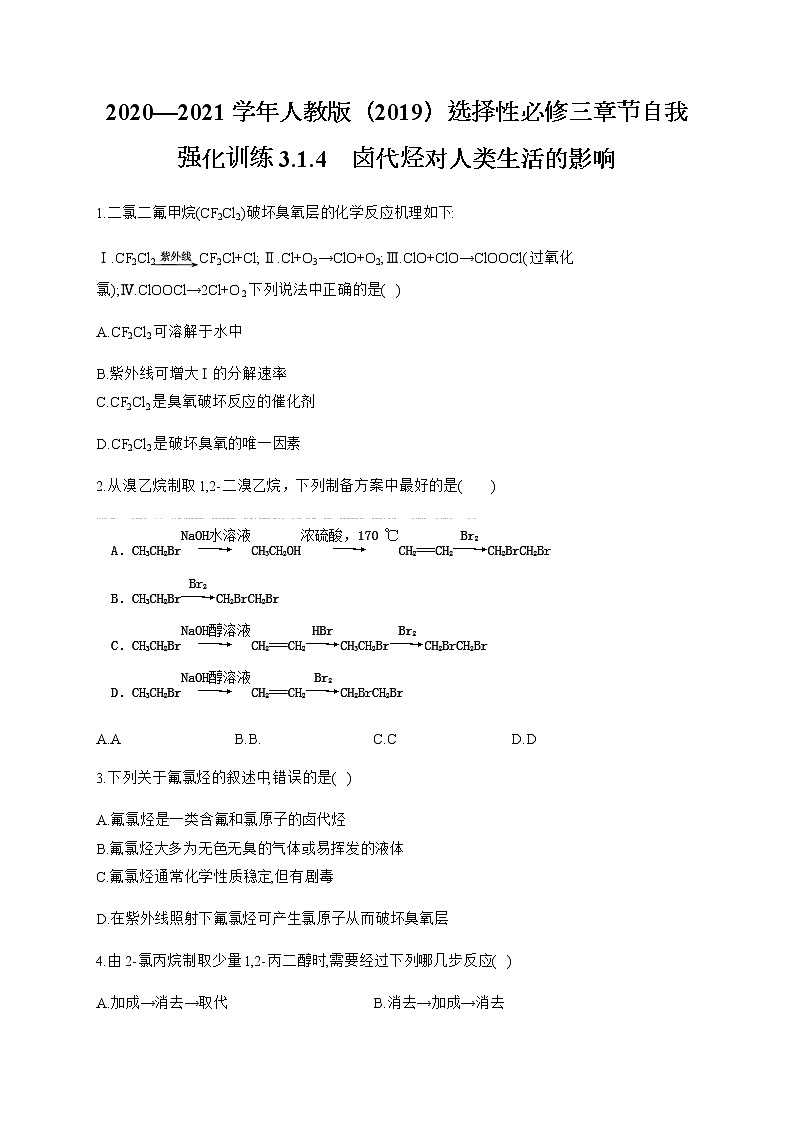 高中化学选择性必修三  3.1.4 卤代烃对人类生活的影响第1页