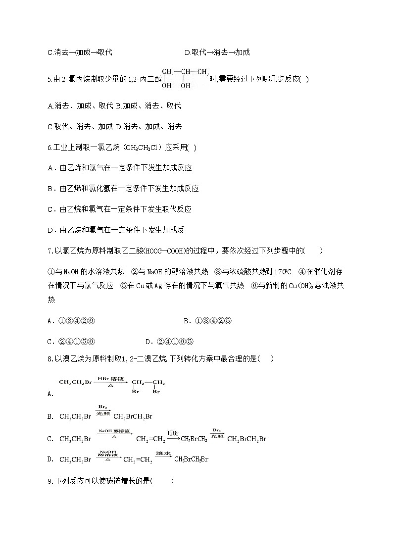 高中化学选择性必修三  3.1.4 卤代烃对人类生活的影响第2页