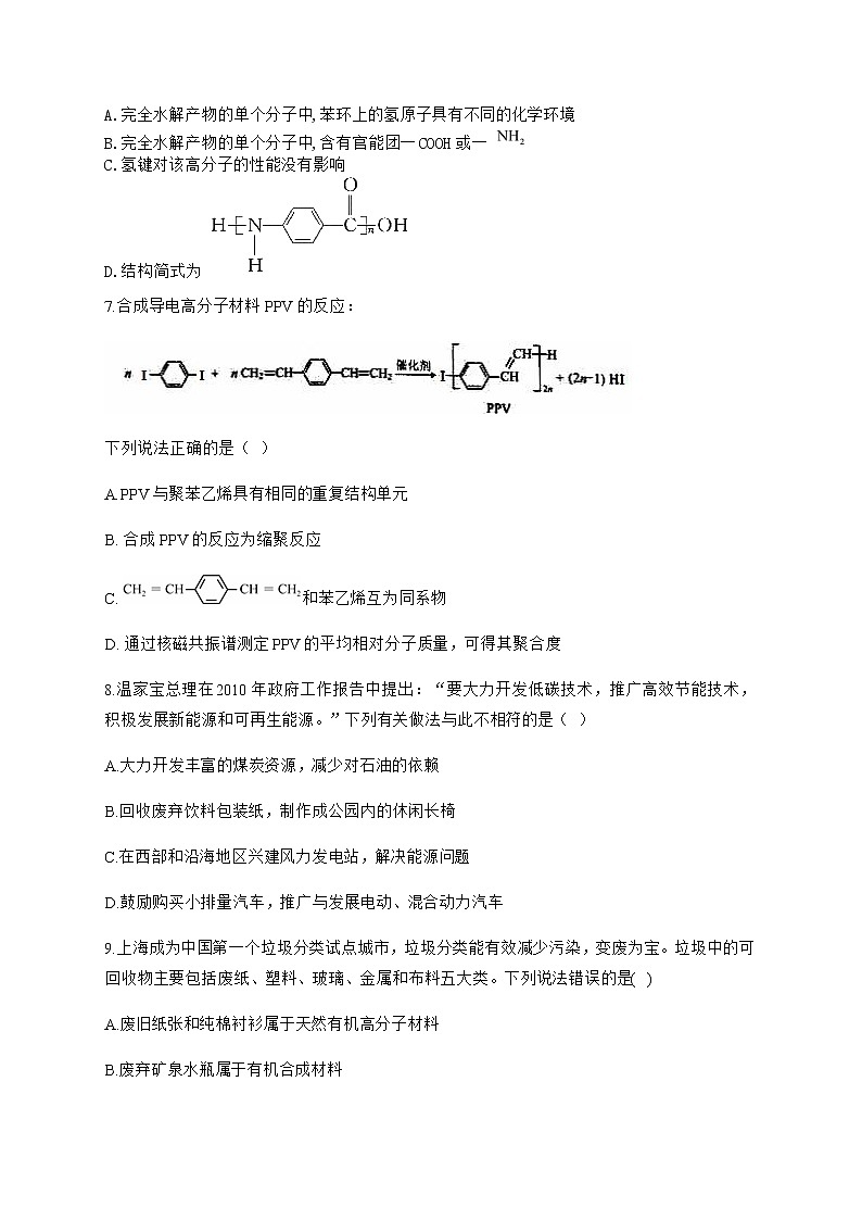 高中化学选择性必修三  5.2.1 高分子材料第3页