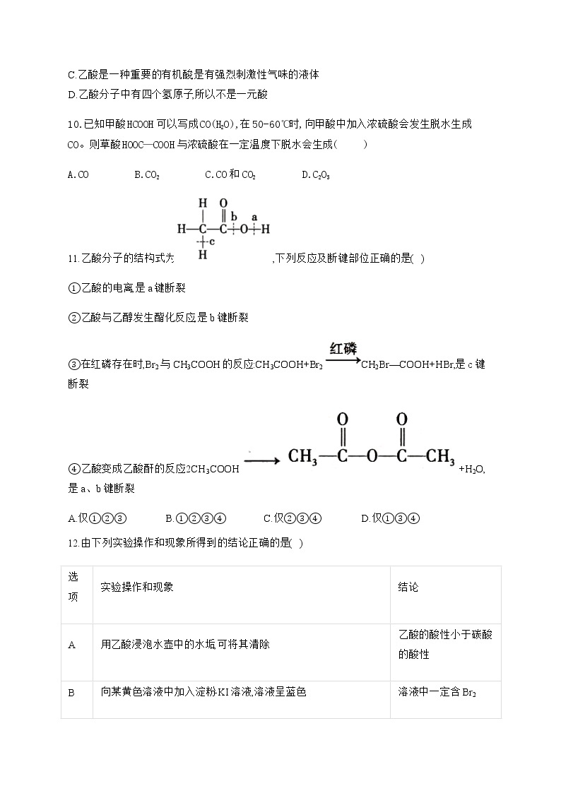 高中化学选择性必修三  3.4.2 羧酸的化学性质 试卷03