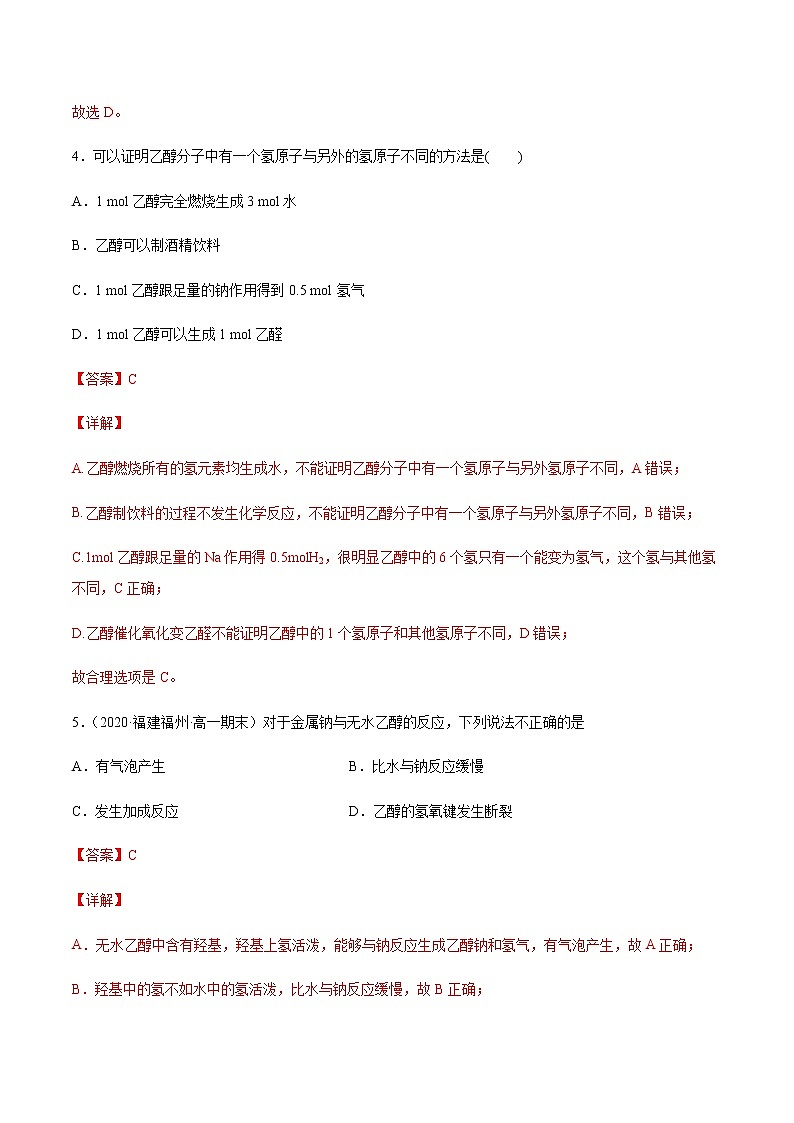 高中化学选择性必修三 1.1.2 有机化合物中的化学键和同分异构体（解析版）第3页