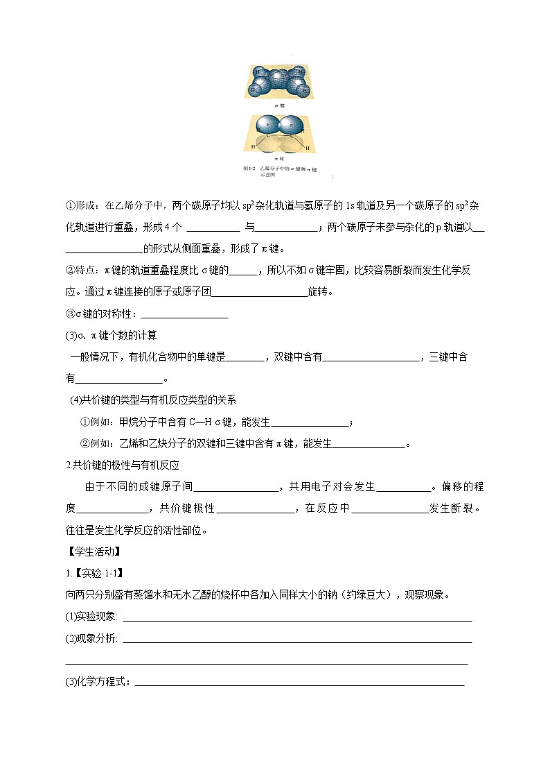 高中化学选择性必修三 1.1.2 有机化合物中的共价键学案下学期（解析版）第2页